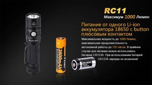 207 Fenix Фонарь Fenix RC11 Cree XM-L2 U2 LED фото 12