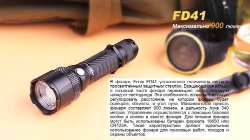 125 Fenix Фонарь Fenix FD41 Cree XP-L HI фото 11