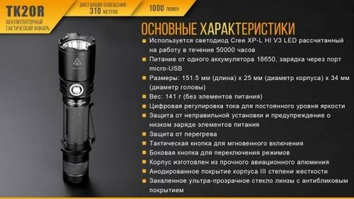 221 Fenix Фонарь тактический Fenix TK20R Cree XP-L HI V3 фото 12