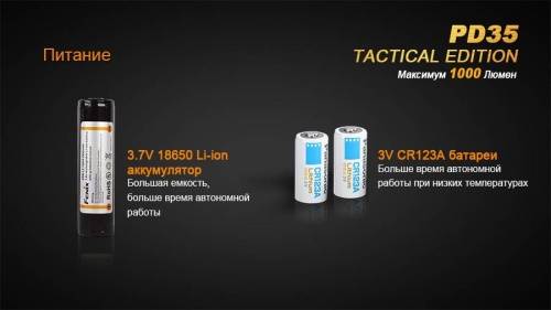 221 Fenix Фонарь Fenix PD35 Cree X5-L (V5) TAC (Tactical Edition) фото 10