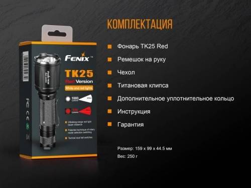 221 Fenix Фонарь тактическийTK25 Red XP-G2 фото 15