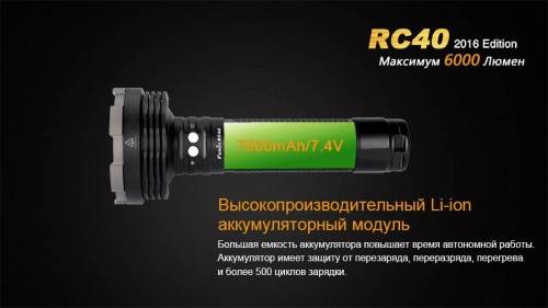 4 Fenix ФонарьRC40 Cree XM-L2 U2 LED фото 12