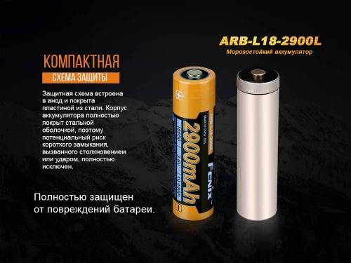 151 Fenix Аккумулятор 18650 2900 mAh Li-ion морозостойкий фото 7