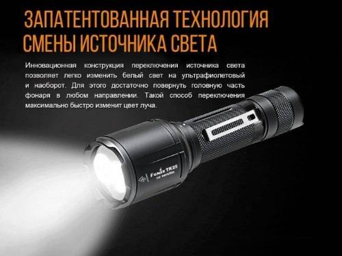 5 Fenix Фонарь тактическийTK25 UV Cree XP-G2 (ультрафиолет) фото 9