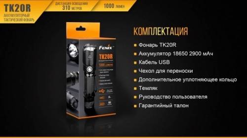 221 Fenix Фонарь тактический Fenix TK20R Cree XP-L HI V3 фото 20