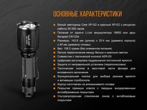 221 Fenix Фонарь тактическийTK25 Red XP-G2 фото 6