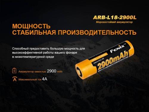 151 Fenix Аккумулятор 18650 2900 mAh Li-ion морозостойкий фото 4