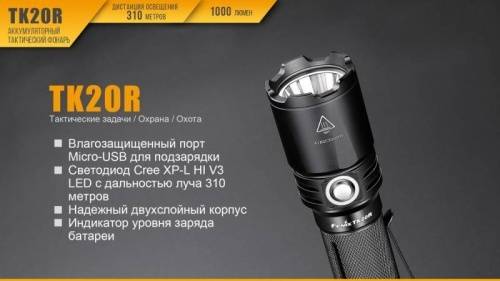 221 Fenix Фонарь тактический Fenix TK20R Cree XP-L HI V3 фото 16