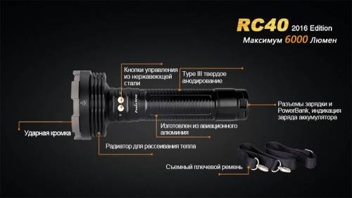 4 Fenix ФонарьRC40 Cree XM-L2 U2 LED фото 4