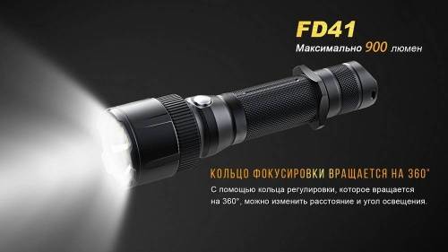 125 Fenix Фонарь Fenix FD41 Cree XP-L HI фото 8