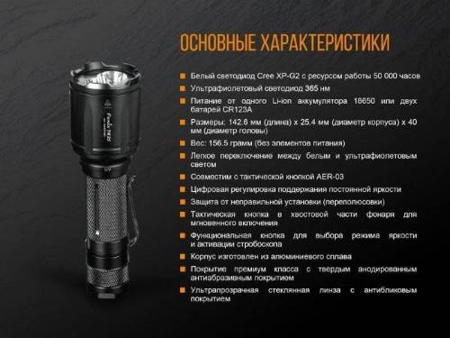 5 Fenix Фонарь тактическийTK25 UV Cree XP-G2 (ультрафиолет) фото 17