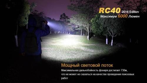 4 Fenix ФонарьRC40 Cree XM-L2 U2 LED фото 9