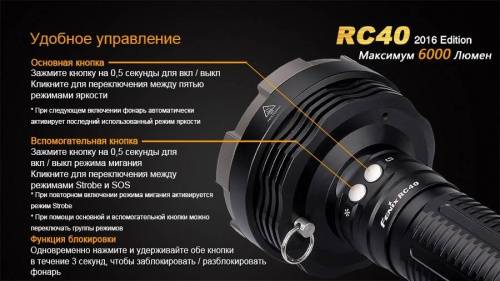 4 Fenix ФонарьRC40 Cree XM-L2 U2 LED фото 10