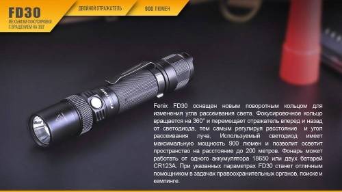 125 Fenix Фонарь Fenix FD30 фото 2