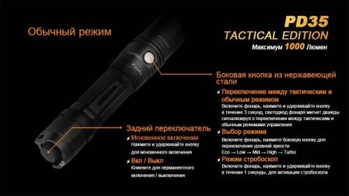 221 Fenix Фонарь Fenix PD35 Cree X5-L (V5) TAC (Tactical Edition) фото 9