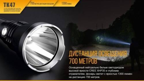 221 Fenix Фонарь тактический Fenix TK47 Cree XHP35 HI фото 4