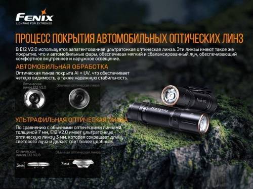 195 Fenix Фонарь E12 V2.0 (E12V20) фото 20